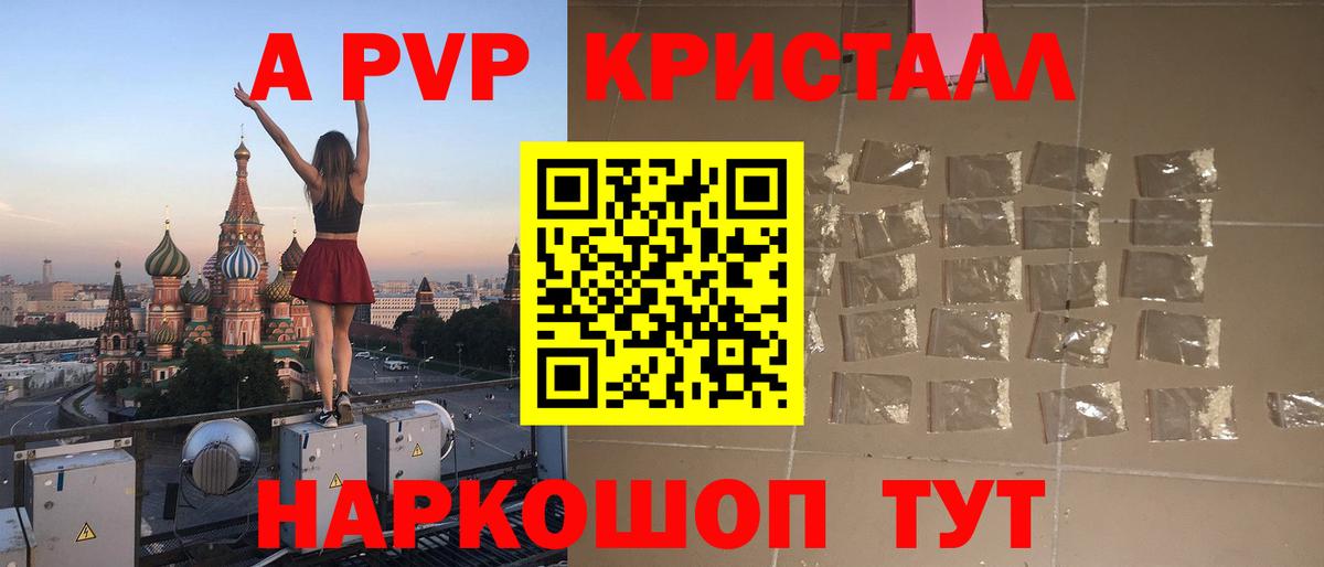 Альфа ПВП VHQ  А ПВП кристаллы  Альфа ПВП Crystall  Нерюнгри 