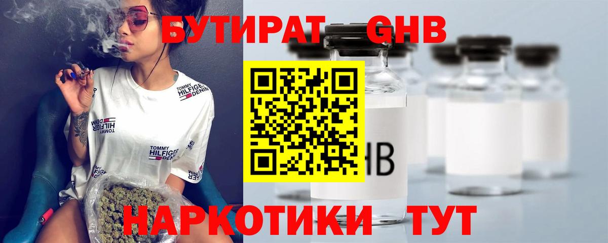 Нерюнгри  Бутират оксибутират  Вход с VPN 