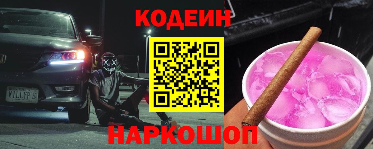 Кодеин напиток Lean (лин)  Кодеиновый сироп Lean напиток Lean (лин)  Нерюнгри 