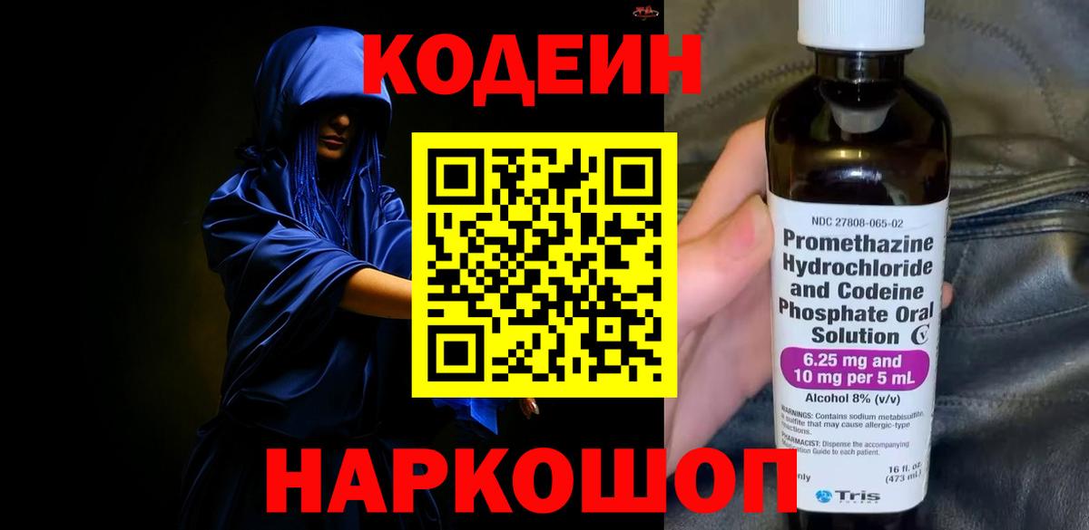 Кодеиновый сироп Lean Purple Drank Нерюнгри