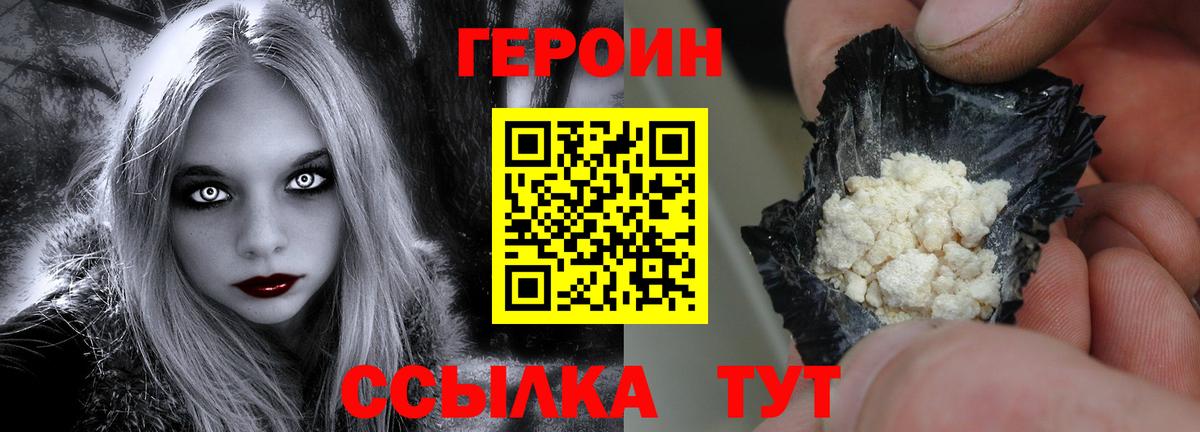 ГЕРОИН гречка Нерюнгри