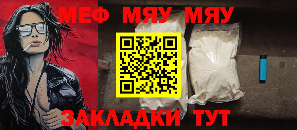 Мефедрон  МЯУ-МЯУ  Меф VHQ  Меф кристаллы  Нерюнгри 