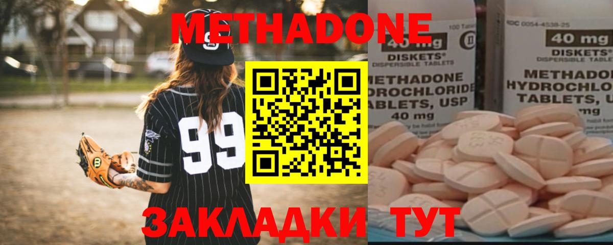 Метадон methadone Нерюнгри