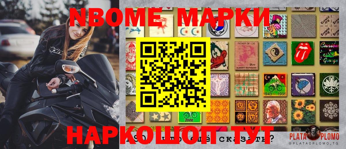 Марки NBOMe 1500мкг Нерюнгри